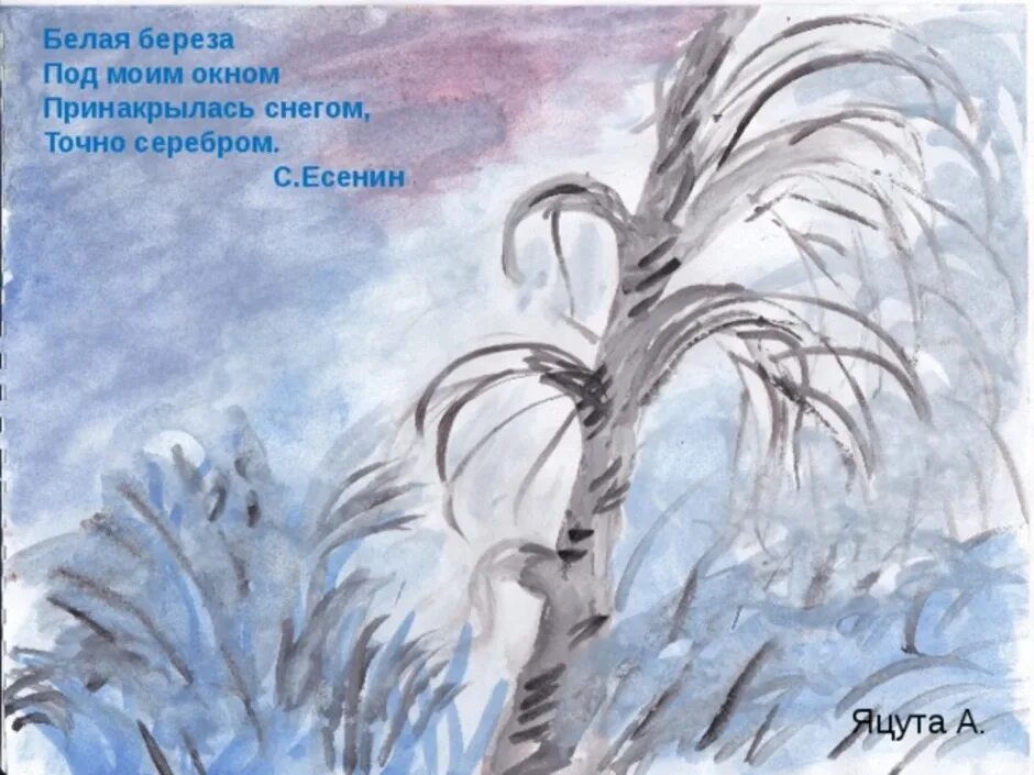 Рисунки к стихам есенина