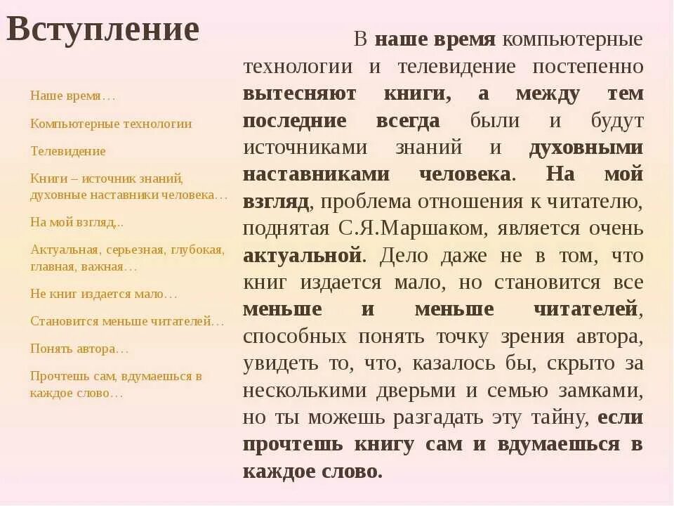 Какая выбираю книгу сочинение. Какая выбираю книгу сочинение