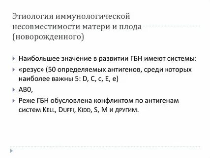 Иммунная несовместимость