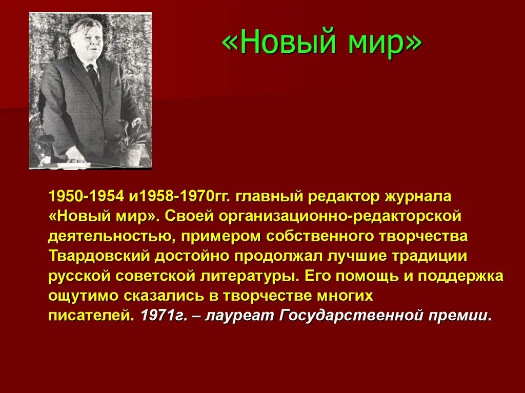 Сообщение о жизни а т твардовского. А Т Твардовский редактор журнала. Жизнь и творчество Твардовского 5 класс. Твардовский 1954.