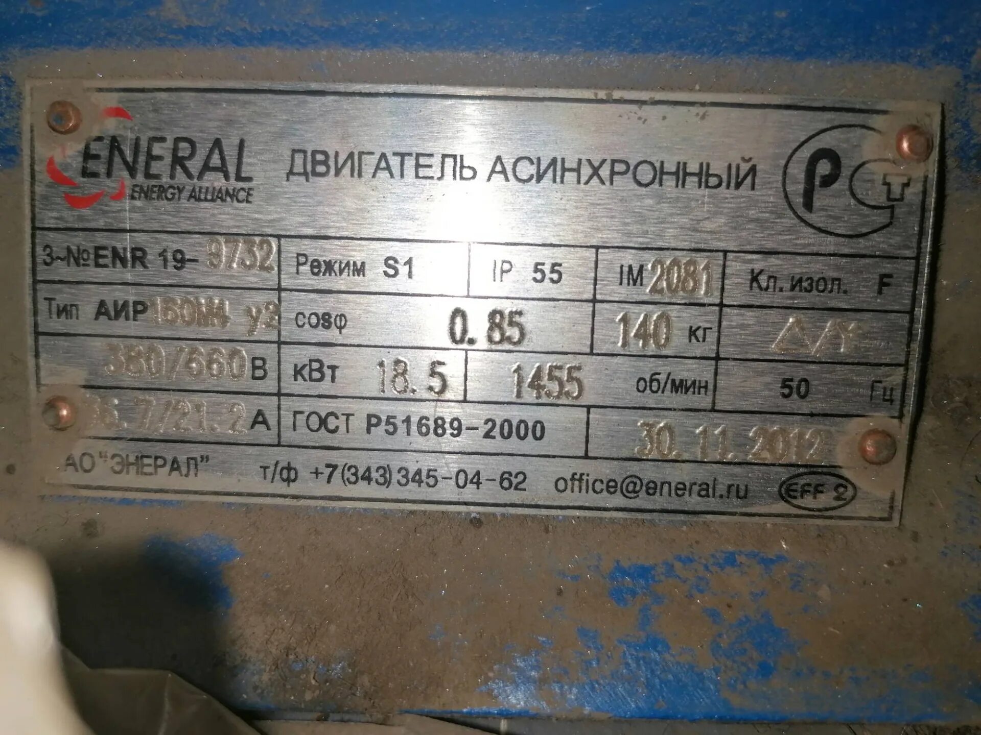 Энерал. Двигатель асинхронный eneral 0.75 КВТ. Шильдик АИР 160квт. АИР 160м4 2081. Шильдик АИР 160 м6.