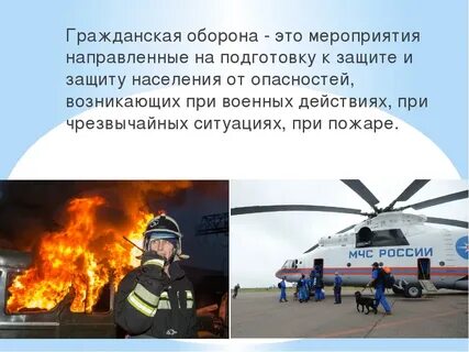 Урок го чс
