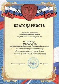 Благодарность управления