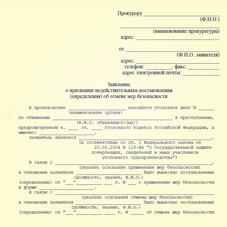Образец заявления на заведующего поликлиники. Как правильно написать заявление в прокуратуру образец. Как написать жалобу прокурору образец. Поданное заявление как писать. Как написать заявление в прокуратуру шаблон.
