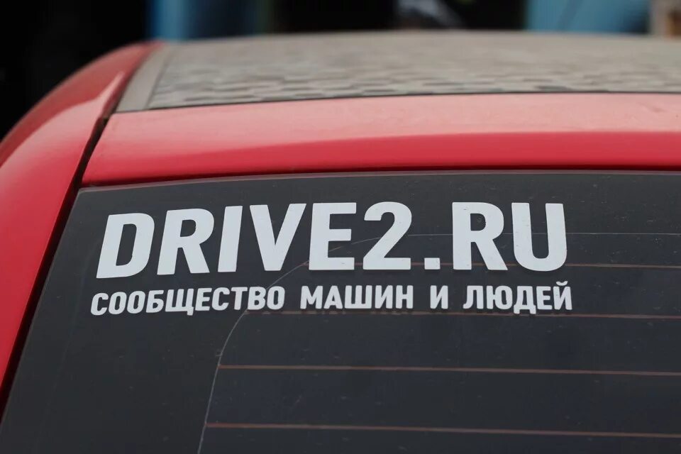 Драйв зарегистрироваться. Иконка drive2.ru. Драйв 2 логотип. Наклейка drive2. Драйв2 ру.
