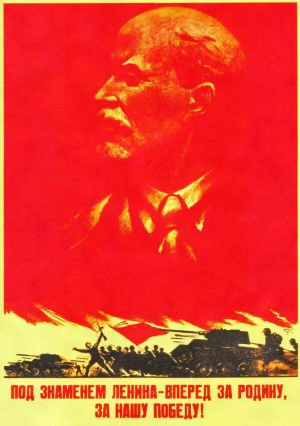 Плакат за город ленина вперед когда завершилась. Под знаменем Ленина вперед за родину за нашу победу. За нашу советскую родину плакат. Под знаменем Ленина. Советский плакат за родину.