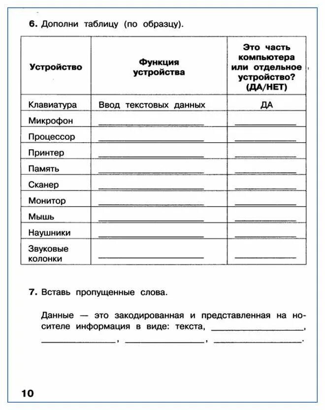 Учебник Матвеева. Информатика. 4 класс В 2-х частях. Ч.1. ФГОС - купить в Москве
