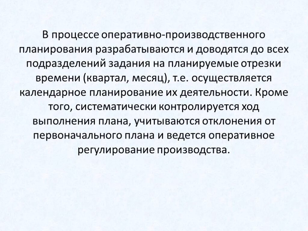 Планирование производства изготовление. Плановое время работы оборудования определяется по формуле. Планово производственное время. Планирование производства. Производственный план в бизнес плане.
