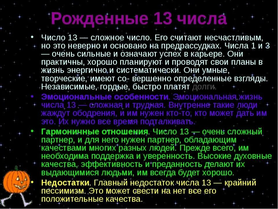 Что значит 11 в нумерологии. Число 13 значение. Рожденные 13 числа. Магические цифры 13. Число 13 в нумерологии значение.