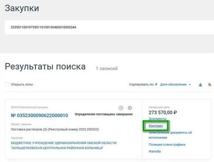 Поиск контрактов