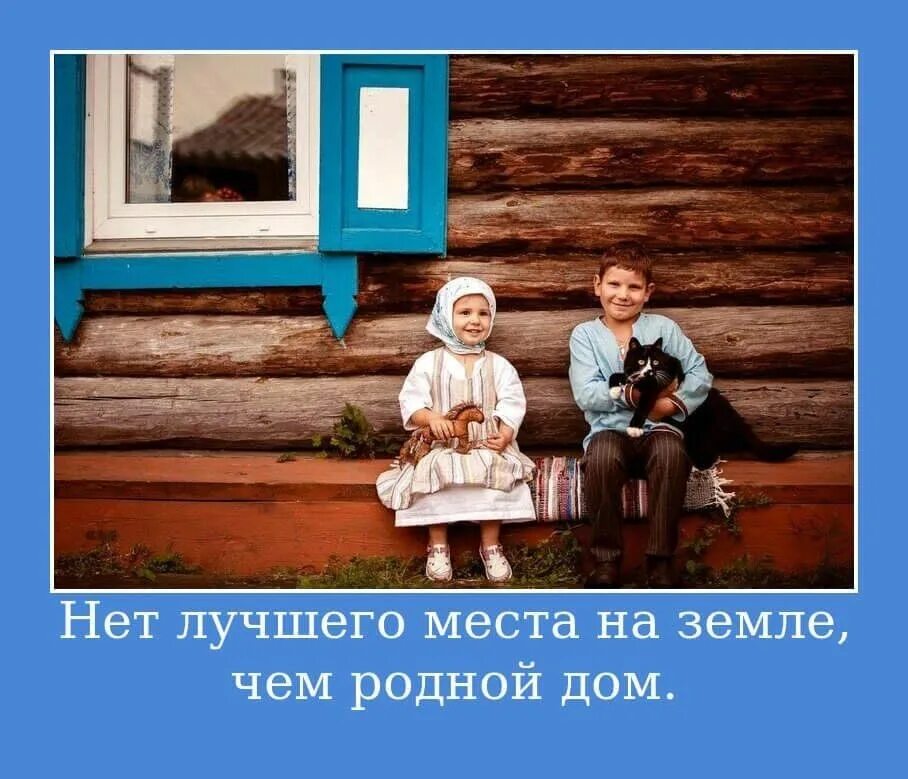 Лучший дом дом родителей. Высказывания про дом и родителей. родительский дом. хорошо в родительском доме. хорошо в родном доме.