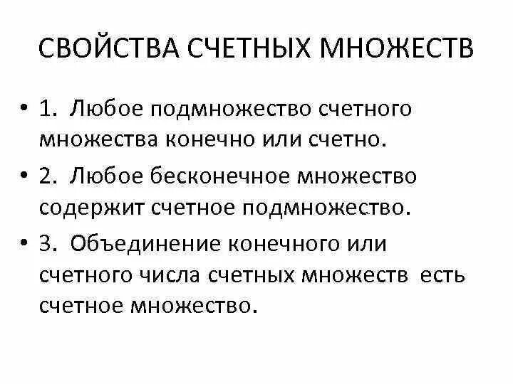 Множества. Мощность. Счетные и несчетные множества.