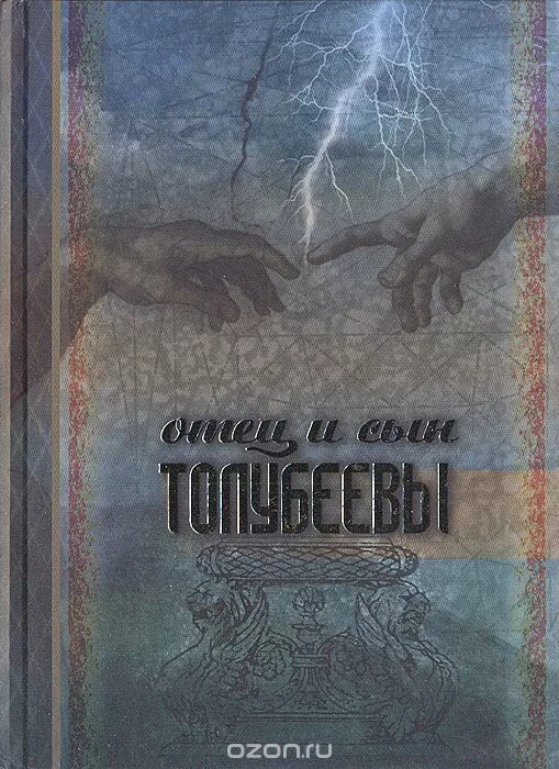 Портрет отца. Разговор сына и отца живопись. Игорь кравцов художник. Василий иосифович джугашвили. Тарковские.