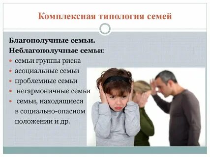 Решение социальных проблем асоциальная семья