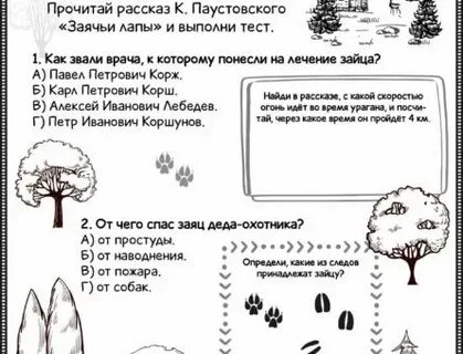Заячьи лапы тест 3 класс с ответами