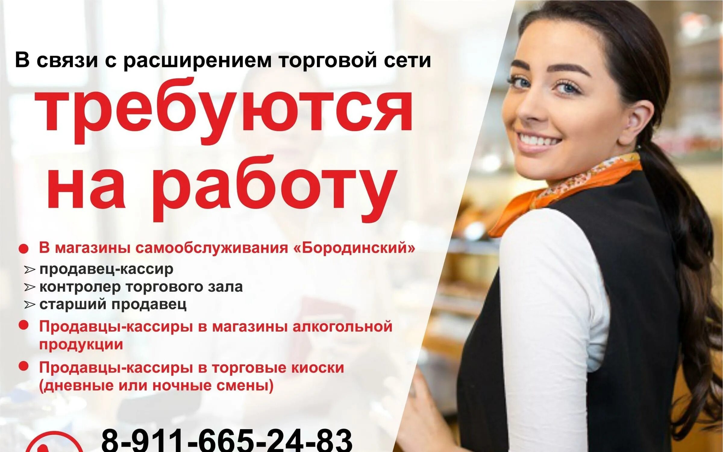 Продавец график 7 7. Объявление о работе. требуется продавец объявление. приглашаем на работу продавца. требуется на работу продавец.