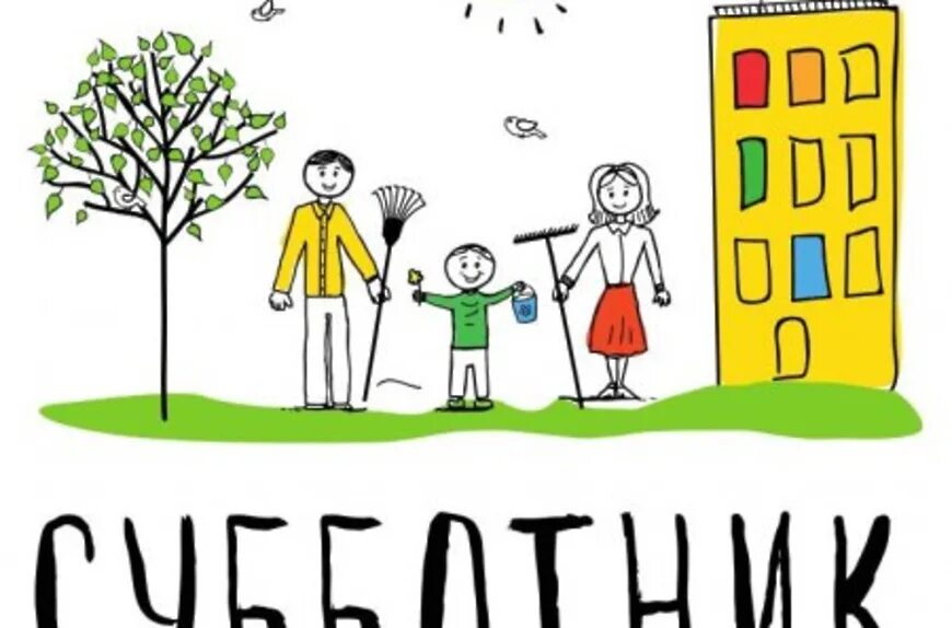 Цитаты про субботник. Субботник картинки. субботник рисунок. лозунги на субботник. рисование субботник.