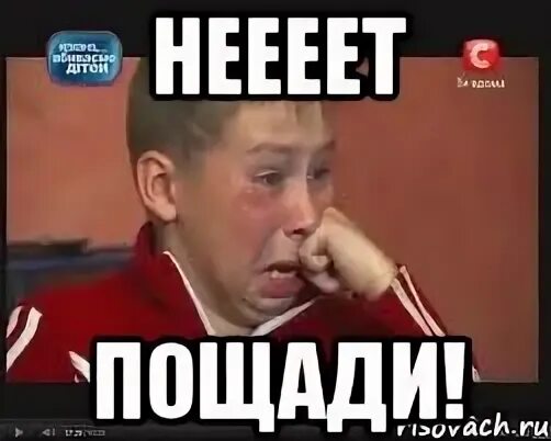 Пощадить