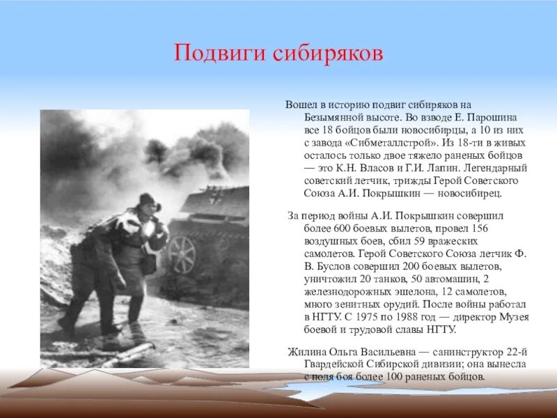 Подвиг вошедший в историю. Подвиг сибиряков. подвиги сибиряков в годы великой отечественной войны. герои сибиряки. исторический подвиг.
