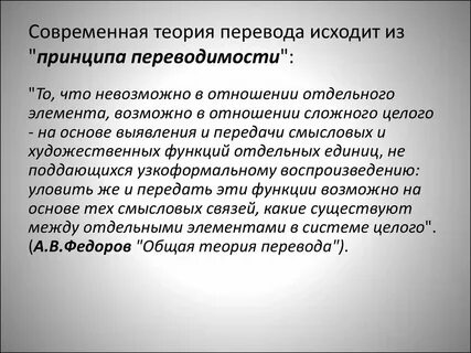 Общий перевод это