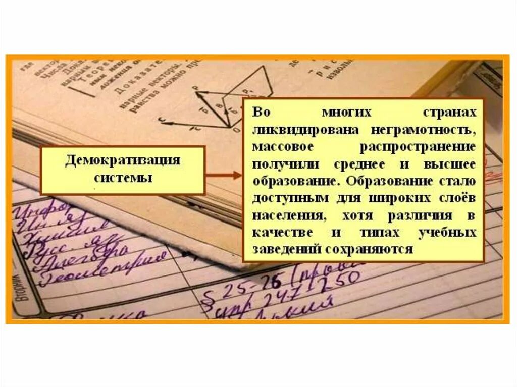 Демократизация образования проявляется. Демократизация системы образования это. демократизация высшего образования. демократизация образования примеры. тенденция демократизации образования.