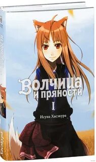 Ранобэ волчица