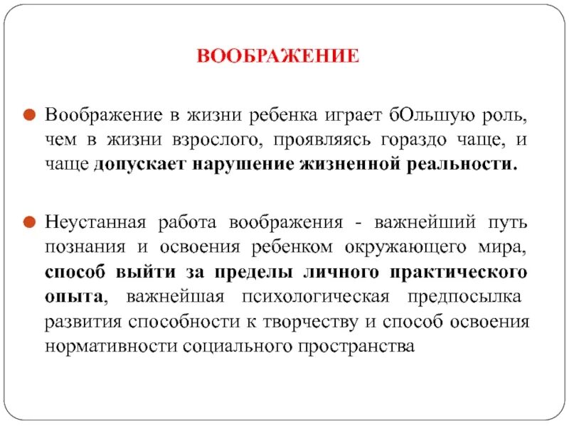 Как вы понимаете значение воображение. Роль воображения в жизни ребенка. роль воображения в жизни. роль воображения в жизни человека кратко. какую роль воображение играет в жизни ребенка.