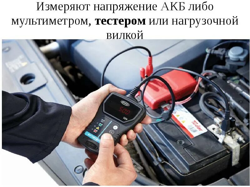 Либо аккумулятору. Аккумулятор для гибридного автомобиля. Либо аккумулятору. Обслуживание акб. Аккумулятор автомобильный разряжен.