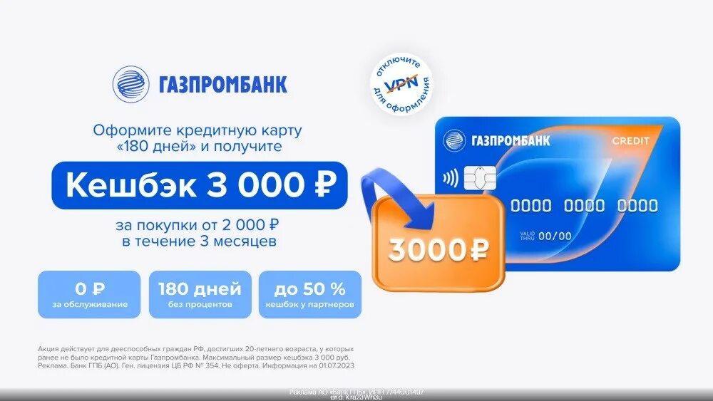 Газпромбанк премиум карта. Газпромбанк 3 процента. Кредитная «удобная карта» от «газпромбанка». Газпромбанк 3 процента. Карта газпромбанк юнионпэй.