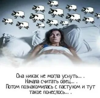 Чтобы уснуть