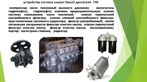 Масляная система камаза