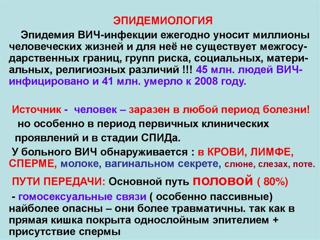 Вич инфекция относится к группе. Эпидемиология ВИЧ-инфекции. ВИЧ эпидемиология. Пути передачи ВИЧ эпидемиология. Эпидемиология вируса ВИЧ инфекции.