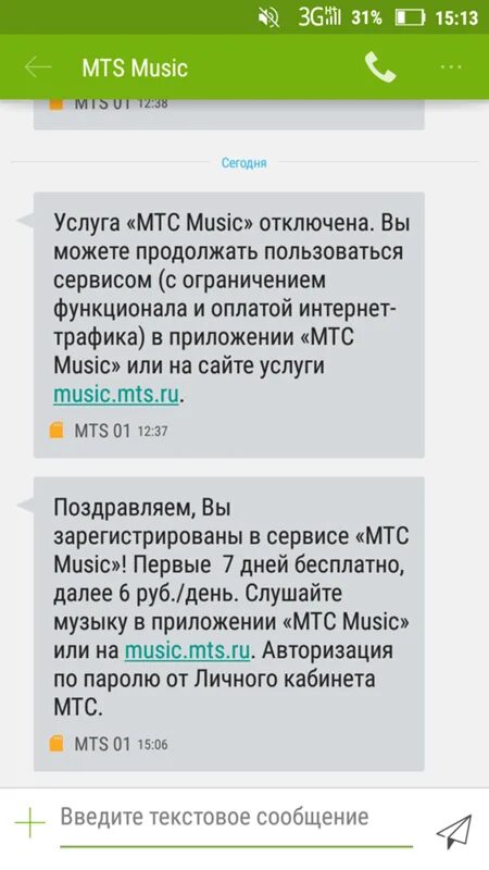 Как отключить music fun в мтс. Как отключить мтс мьюзик. Как отключить подписку мтс музыка. Как отключить мтс мьюзик. Как отключить подписку мтс музыка.