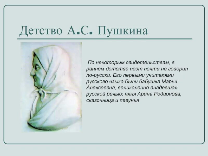 Детство пушкина прошло. Сообщение о детстве Пушкина. Детство Пушкина 5 класс. Рассказ о детстве Пушкина. Краткий рассказ о детстве Пушкина.