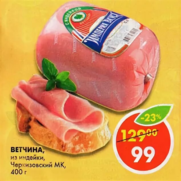 русские колбасы особая. ветчина в пятерочке. ветчина в пятерочке. ветчина деревенская чебаркульская птица. ветчина в пятерочке.