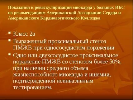 Хирургическое лечение ишемической болезни