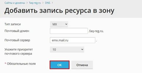 Рег почта