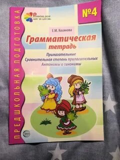 Грамматическая тетрадь