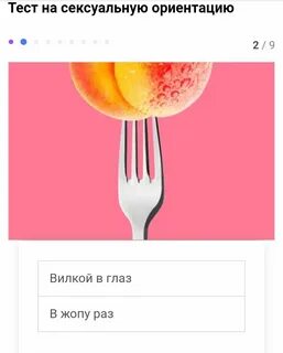 Тест на ориентацию для девушки
