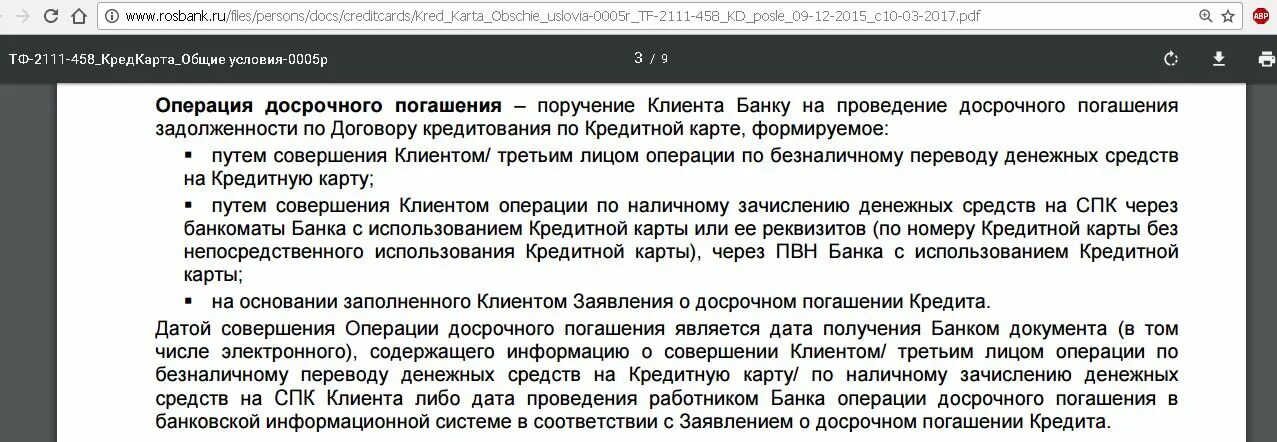 Что нужно после погашения ипотеки. Частично досрочное погашение. После досрочного погашения кредита. Кредитный договор досрочное погашение кредита. Закон о досрочном погашении кредита.