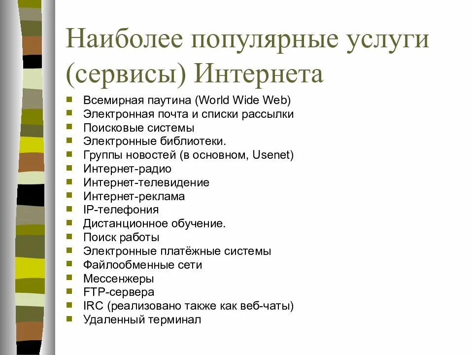 Какой наиболее. Наиболее популярные услуги интернета. популярные сервисы интернет. наиболее популярные службы интернета. известные интернет сервисы.
