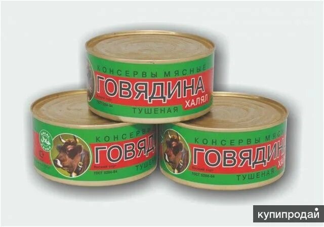 Тушкена из кони. Конина пенза. Конина. Тушенка из конины. Конина пенза.