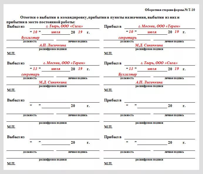 Форма командировочного удостоверения в 2020 году. Форма командировочного удостоверения в рб. Командировочное удостоверение (форма № т-10). Командировочный лист образец заполнения. Командировочное удостоверение 2021 образец.