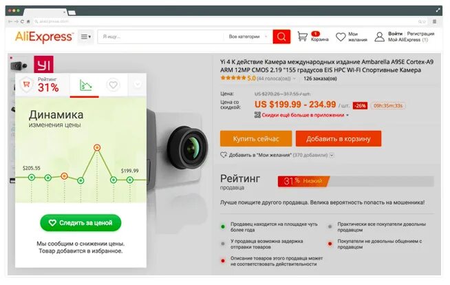 ALIEXPRESS Helper. История цены на товар ALIEXPRESS. Колонка изменить цену. Просмотр истории цен ALIEXPRESS.