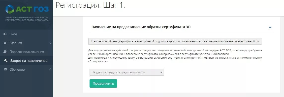 АСТ ГОЗ аккредитация. Торги АСТ ГОЗ инструкция. Регистрация на АСТ ГОЗ. Подписать контракт на АСТ ГОЗ. Astgoz ru электронно торговая площадка