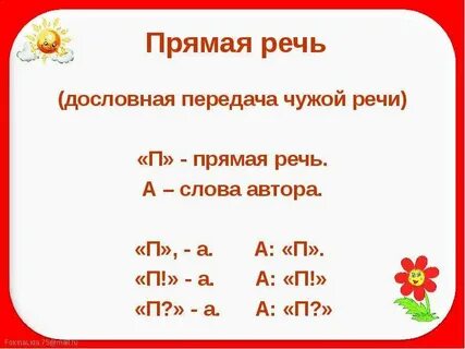 Дословная передача текста