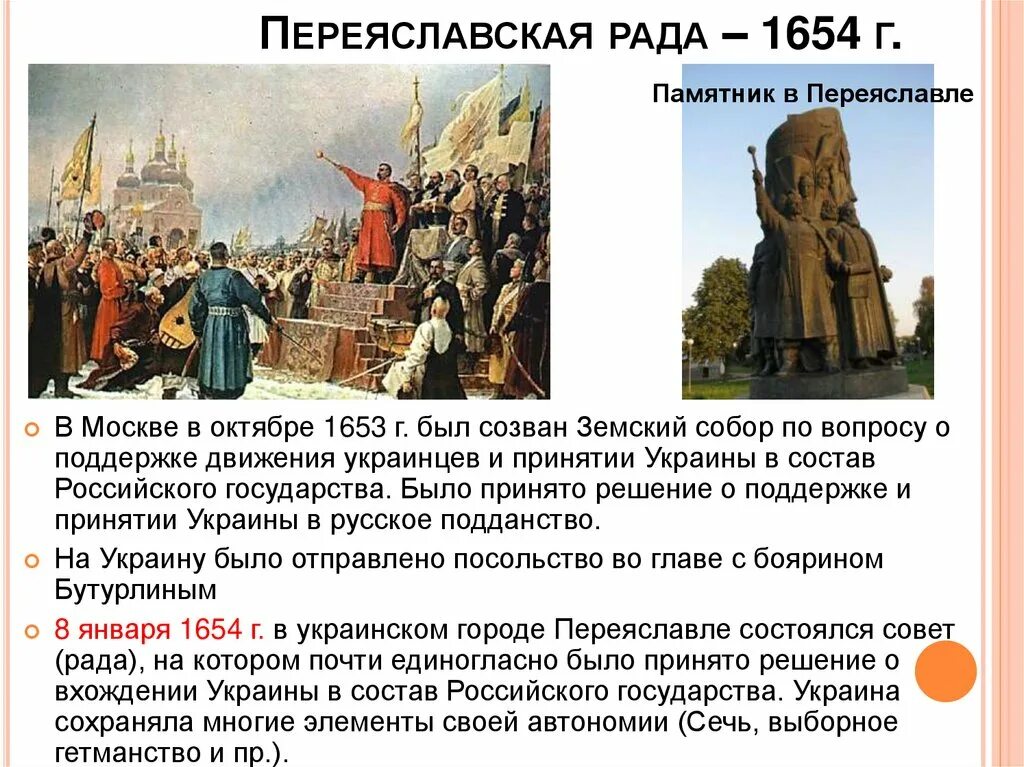 1654 год в истории россии 7 класс. 1654 Год Переяславская рада. Результат решения Переяславской рады 1654. 1654 Переяславская рада российское подданство.