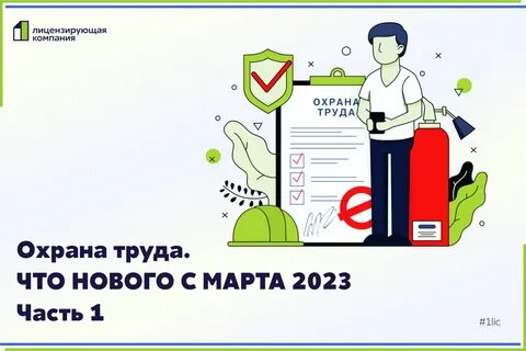 Пожарная безопасность охрана труда 2023