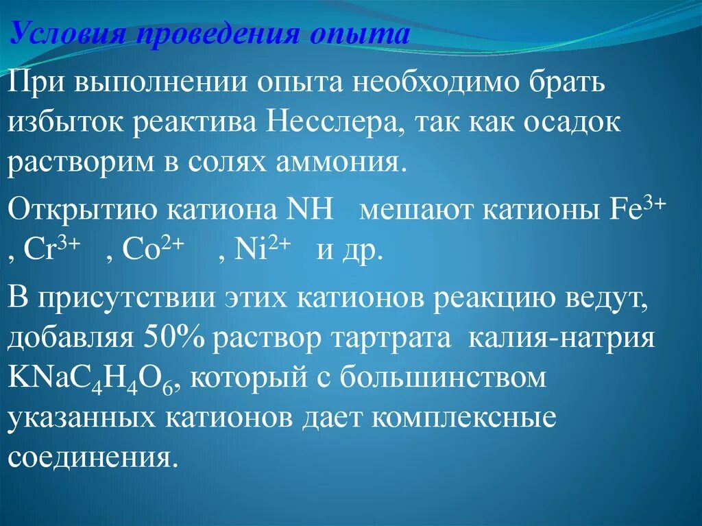 Качественными реакциями на катион аммония является. Nh3 реактив Несслера. Реактив на катион кальция. Аммоний с реактивом Несслера.