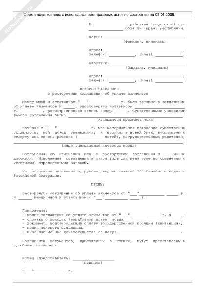 Соглашение об уплате алиментов заключается. Соглашение об уплате алиментов заключается